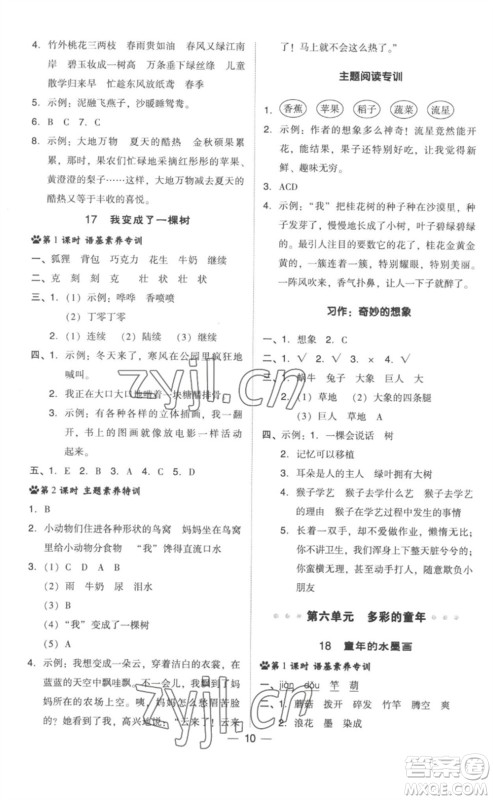 吉林教育出版社2023综合应用创新题典中点三年级语文下册人教版浙江专版参考答案 吉林教育出版社2023综合应用创新题典中点三年级语文下册人教版浙江专版参考答案