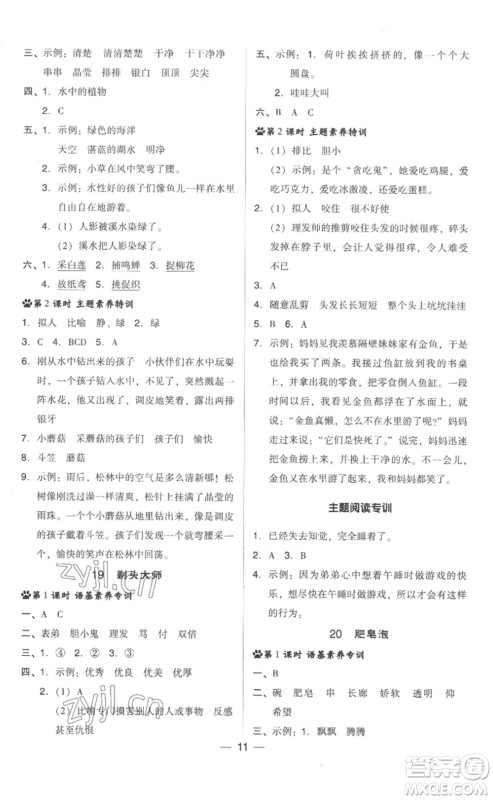 吉林教育出版社2023综合应用创新题典中点三年级语文下册人教版浙江专版参考答案 吉林教育出版社2023综合应用创新题典中点三年级语文下册人教版浙江专版参考答案