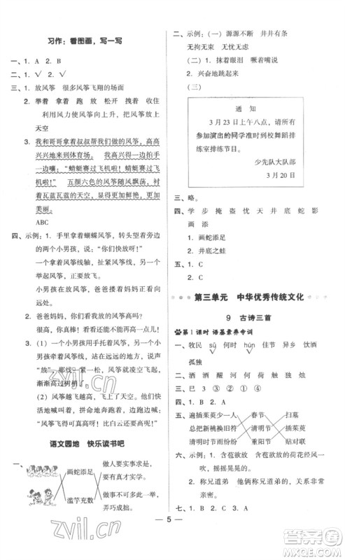 吉林教育出版社2023综合应用创新题典中点三年级语文下册人教版浙江专版参考答案 吉林教育出版社2023综合应用创新题典中点三年级语文下册人教版浙江专版参考答案