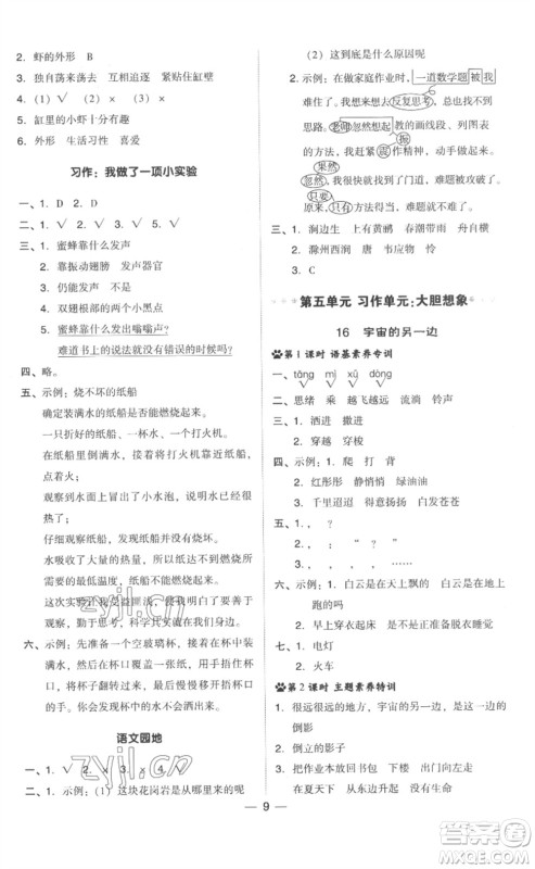 吉林教育出版社2023综合应用创新题典中点三年级语文下册人教版浙江专版参考答案 吉林教育出版社2023综合应用创新题典中点三年级语文下册人教版浙江专版参考答案