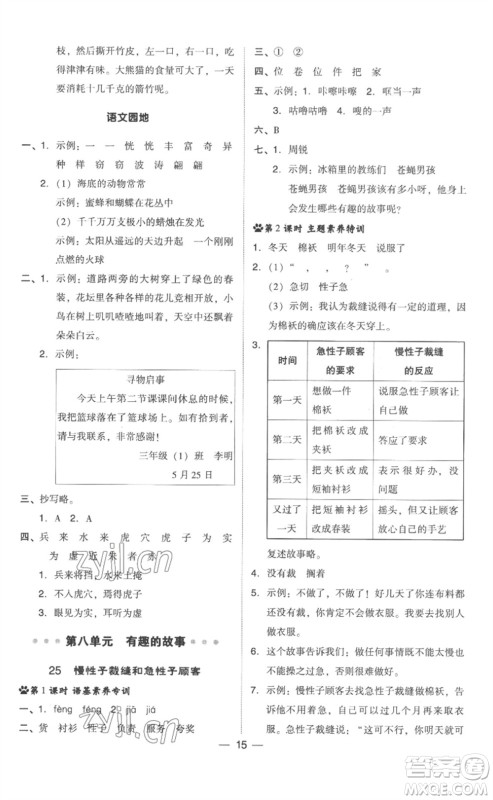 吉林教育出版社2023综合应用创新题典中点三年级语文下册人教版浙江专版参考答案 吉林教育出版社2023综合应用创新题典中点三年级语文下册人教版浙江专版参考答案