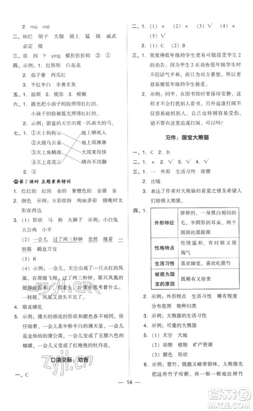 吉林教育出版社2023综合应用创新题典中点三年级语文下册人教版浙江专版参考答案