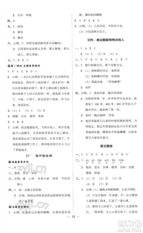 吉林教育出版社2023综合应用创新题典中点三年级语文下册人教版浙江专版参考答案 吉林教育出版社2023综合应用创新题典中点三年级语文下册人教版浙江专版参考答案