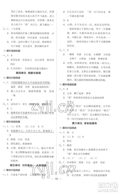 吉林教育出版社2023综合应用创新题典中点三年级语文下册人教版浙江专版参考答案 吉林教育出版社2023综合应用创新题典中点三年级语文下册人教版浙江专版参考答案