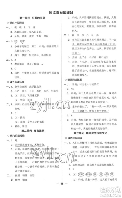 吉林教育出版社2023综合应用创新题典中点三年级语文下册人教版浙江专版参考答案 吉林教育出版社2023综合应用创新题典中点三年级语文下册人教版浙江专版参考答案
