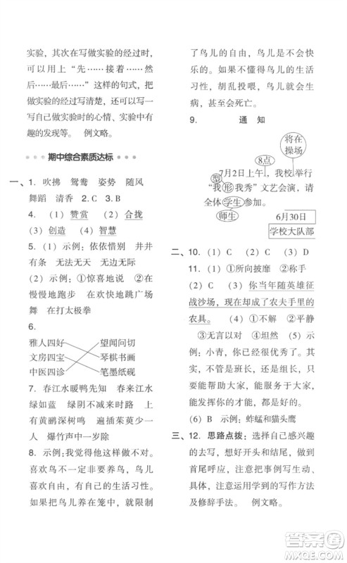 吉林教育出版社2023综合应用创新题典中点三年级语文下册人教版浙江专版参考答案