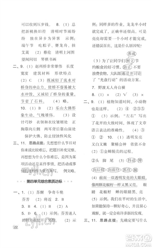吉林教育出版社2023综合应用创新题典中点三年级语文下册人教版浙江专版参考答案