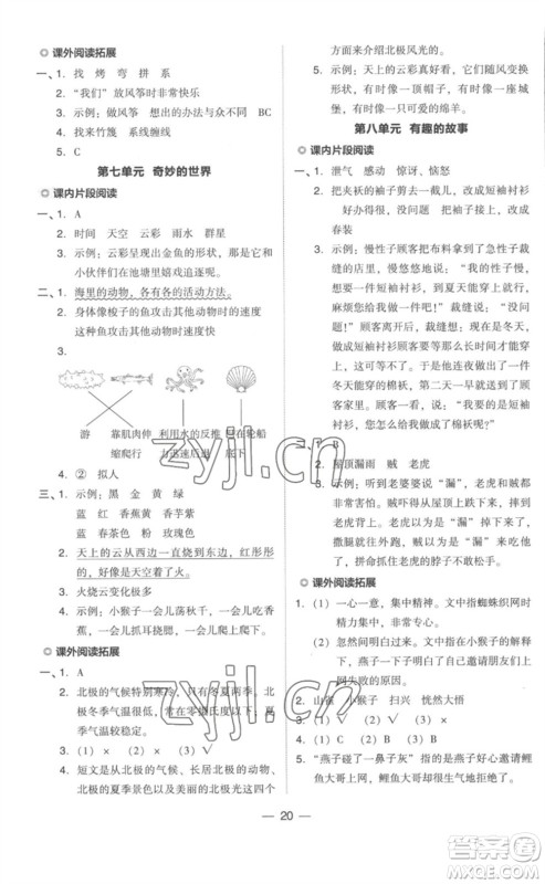 吉林教育出版社2023综合应用创新题典中点三年级语文下册人教版浙江专版参考答案 吉林教育出版社2023综合应用创新题典中点三年级语文下册人教版浙江专版参考答案