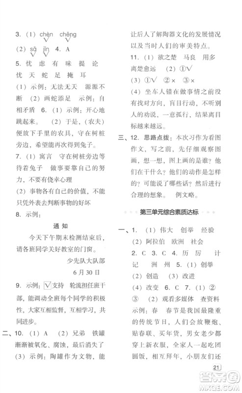 吉林教育出版社2023综合应用创新题典中点三年级语文下册人教版浙江专版参考答案 吉林教育出版社2023综合应用创新题典中点三年级语文下册人教版浙江专版参考答案