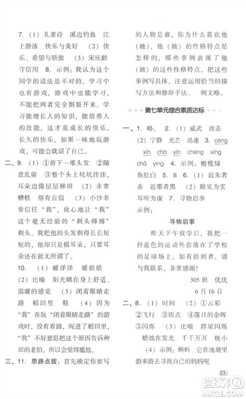 吉林教育出版社2023综合应用创新题典中点三年级语文下册人教版浙江专版参考答案 吉林教育出版社2023综合应用创新题典中点三年级语文下册人教版浙江专版参考答案