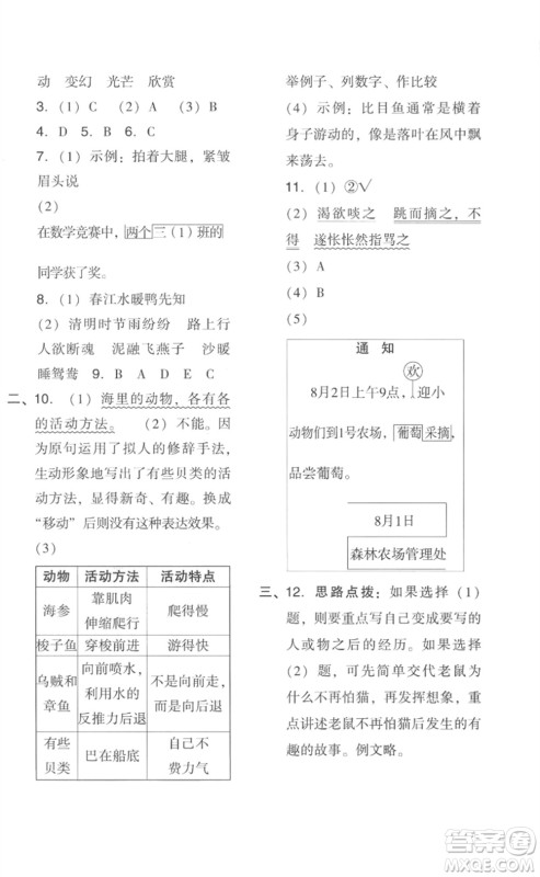 吉林教育出版社2023综合应用创新题典中点三年级语文下册人教版浙江专版参考答案 吉林教育出版社2023综合应用创新题典中点三年级语文下册人教版浙江专版参考答案