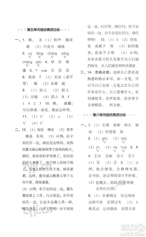 吉林教育出版社2023综合应用创新题典中点三年级语文下册人教版浙江专版参考答案