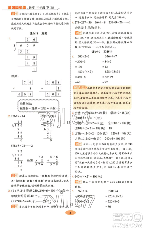陕西师范大学出版总社有限公司2023黄冈同步练一日一练三年级数学下册北师大版参考答案 陕西师范大学出版总社有限公司2023黄冈同步练一日一练三年级数学下册北师大版参考答案