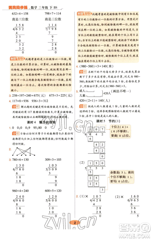 陕西师范大学出版总社有限公司2023黄冈同步练一日一练三年级数学下册北师大版参考答案 陕西师范大学出版总社有限公司2023黄冈同步练一日一练三年级数学下册北师大版参考答案