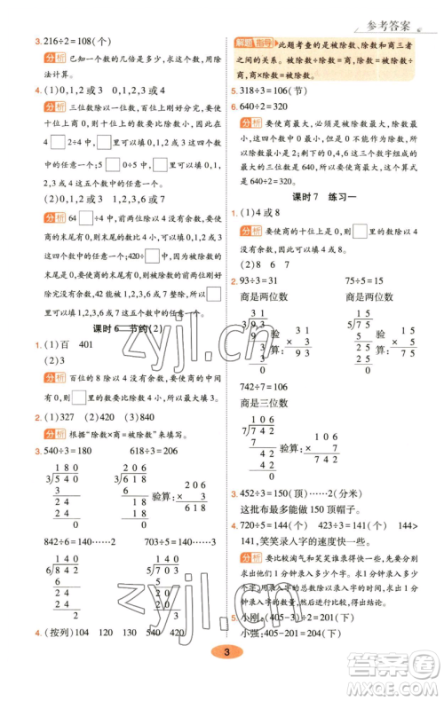 陕西师范大学出版总社有限公司2023黄冈同步练一日一练三年级数学下册北师大版参考答案