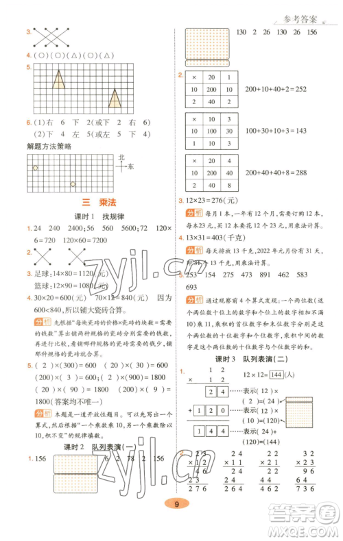 陕西师范大学出版总社有限公司2023黄冈同步练一日一练三年级数学下册北师大版参考答案