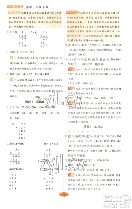 陕西师范大学出版总社有限公司2023黄冈同步练一日一练三年级数学下册北师大版参考答案 陕西师范大学出版总社有限公司2023黄冈同步练一日一练三年级数学下册北师大版参考答案