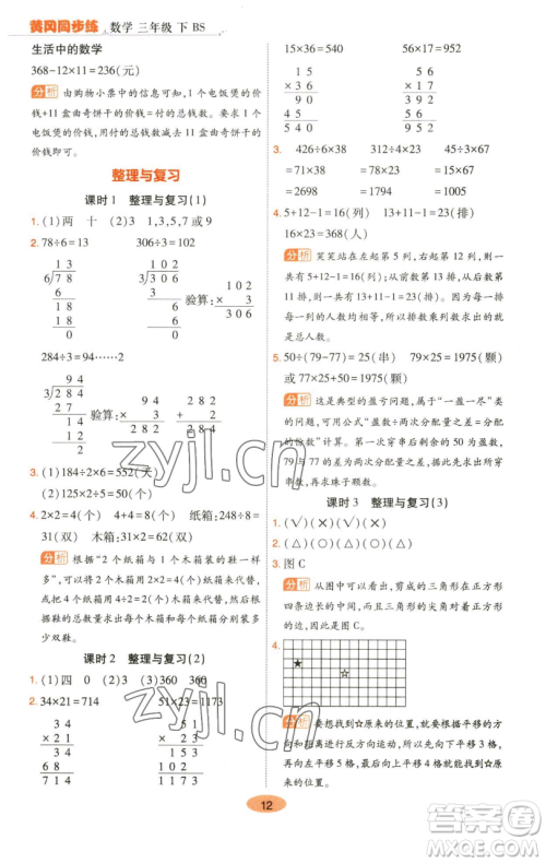 陕西师范大学出版总社有限公司2023黄冈同步练一日一练三年级数学下册北师大版参考答案