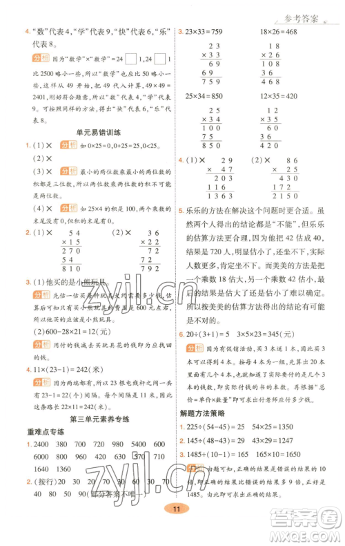 陕西师范大学出版总社有限公司2023黄冈同步练一日一练三年级数学下册北师大版参考答案