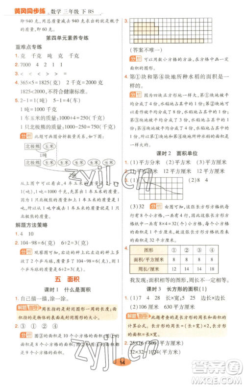 陕西师范大学出版总社有限公司2023黄冈同步练一日一练三年级数学下册北师大版参考答案