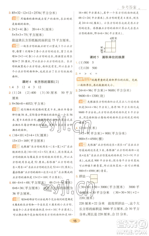 陕西师范大学出版总社有限公司2023黄冈同步练一日一练三年级数学下册北师大版参考答案