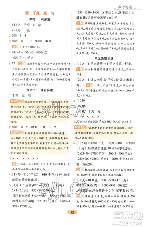 陕西师范大学出版总社有限公司2023黄冈同步练一日一练三年级数学下册北师大版参考答案 陕西师范大学出版总社有限公司2023黄冈同步练一日一练三年级数学下册北师大版参考答案