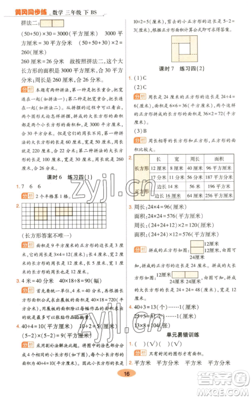 陕西师范大学出版总社有限公司2023黄冈同步练一日一练三年级数学下册北师大版参考答案 陕西师范大学出版总社有限公司2023黄冈同步练一日一练三年级数学下册北师大版参考答案