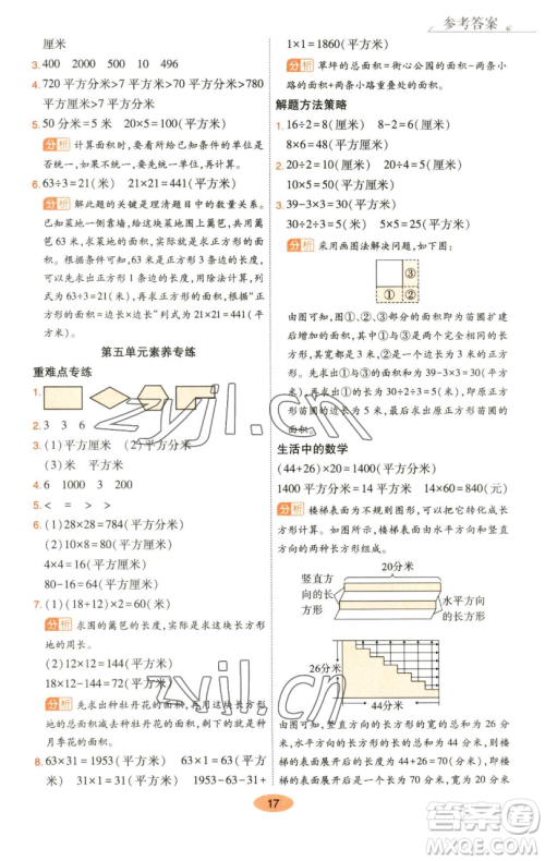 陕西师范大学出版总社有限公司2023黄冈同步练一日一练三年级数学下册北师大版参考答案