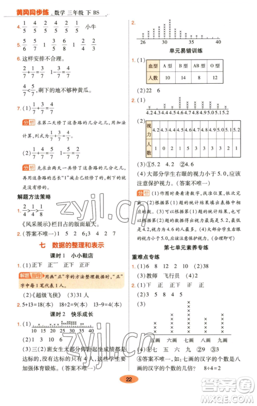 陕西师范大学出版总社有限公司2023黄冈同步练一日一练三年级数学下册北师大版参考答案