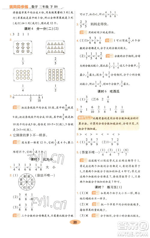 陕西师范大学出版总社有限公司2023黄冈同步练一日一练三年级数学下册北师大版参考答案 陕西师范大学出版总社有限公司2023黄冈同步练一日一练三年级数学下册北师大版参考答案