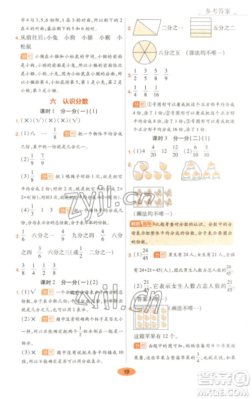 陕西师范大学出版总社有限公司2023黄冈同步练一日一练三年级数学下册北师大版参考答案