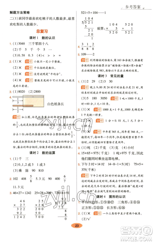 陕西师范大学出版总社有限公司2023黄冈同步练一日一练三年级数学下册北师大版参考答案