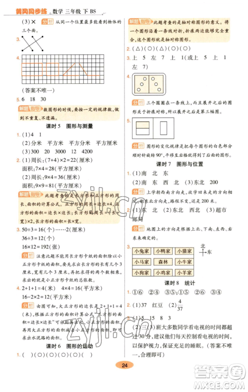 陕西师范大学出版总社有限公司2023黄冈同步练一日一练三年级数学下册北师大版参考答案