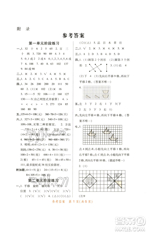 陕西师范大学出版总社有限公司2023黄冈同步练一日一练三年级数学下册北师大版参考答案 陕西师范大学出版总社有限公司2023黄冈同步练一日一练三年级数学下册北师大版参考答案