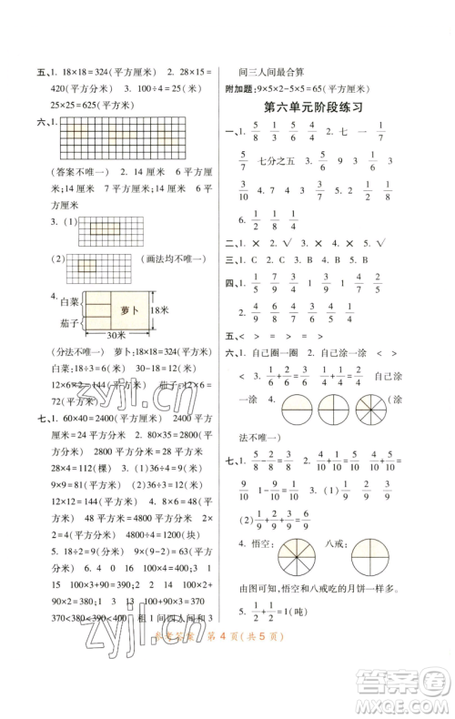 陕西师范大学出版总社有限公司2023黄冈同步练一日一练三年级数学下册北师大版参考答案