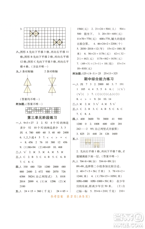 陕西师范大学出版总社有限公司2023黄冈同步练一日一练三年级数学下册北师大版参考答案