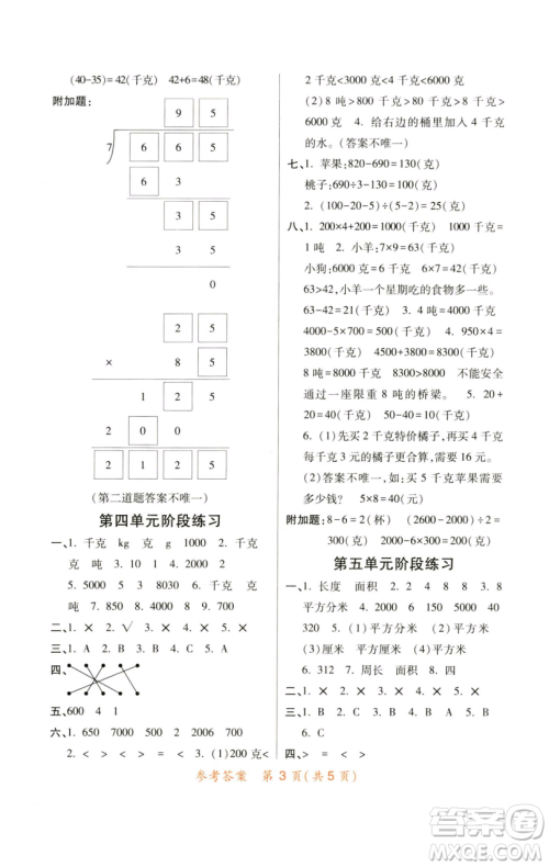 陕西师范大学出版总社有限公司2023黄冈同步练一日一练三年级数学下册北师大版参考答案