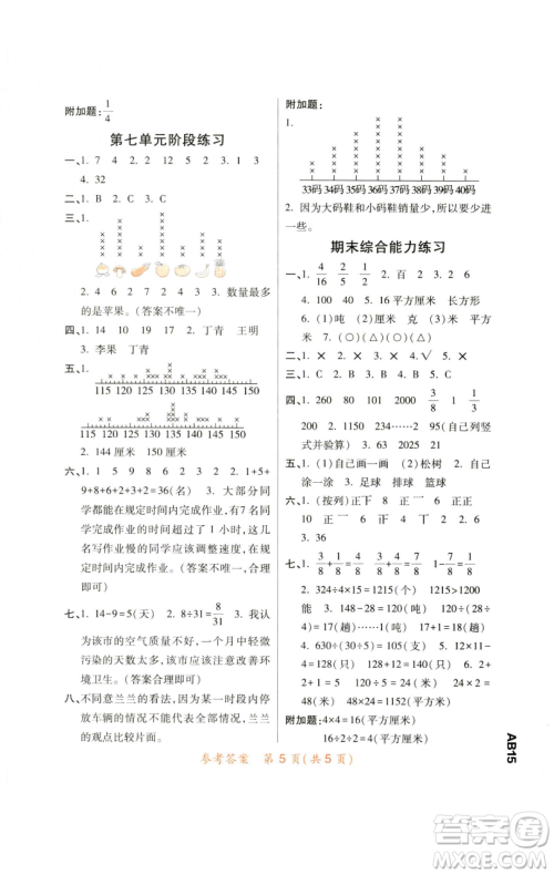 陕西师范大学出版总社有限公司2023黄冈同步练一日一练三年级数学下册北师大版参考答案