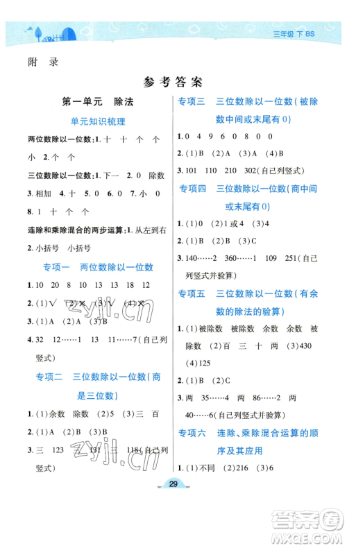 陕西师范大学出版总社有限公司2023黄冈同步练一日一练三年级数学下册北师大版参考答案