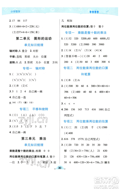 陕西师范大学出版总社有限公司2023黄冈同步练一日一练三年级数学下册北师大版参考答案