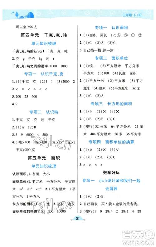 陕西师范大学出版总社有限公司2023黄冈同步练一日一练三年级数学下册北师大版参考答案