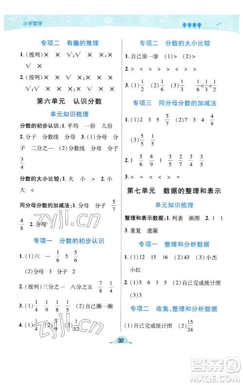 陕西师范大学出版总社有限公司2023黄冈同步练一日一练三年级数学下册北师大版参考答案