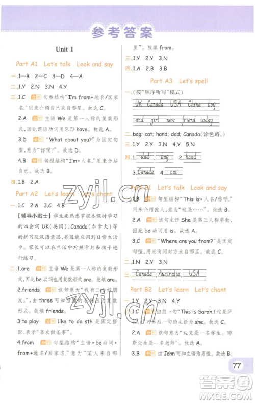 陕西师范大学出版总社有限公司2023黄冈同步练一日一练三年级英语下册人教PEP版参考答案