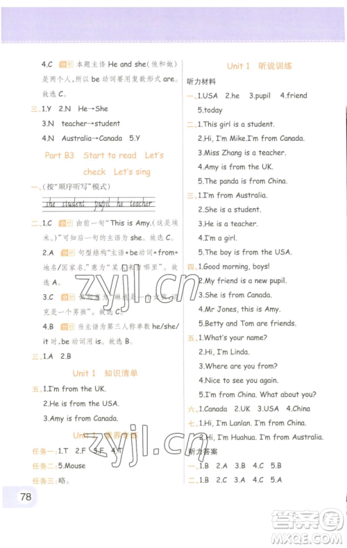 陕西师范大学出版总社有限公司2023黄冈同步练一日一练三年级英语下册人教PEP版参考答案