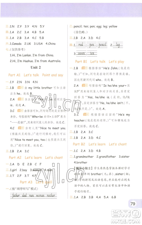 陕西师范大学出版总社有限公司2023黄冈同步练一日一练三年级英语下册人教PEP版参考答案