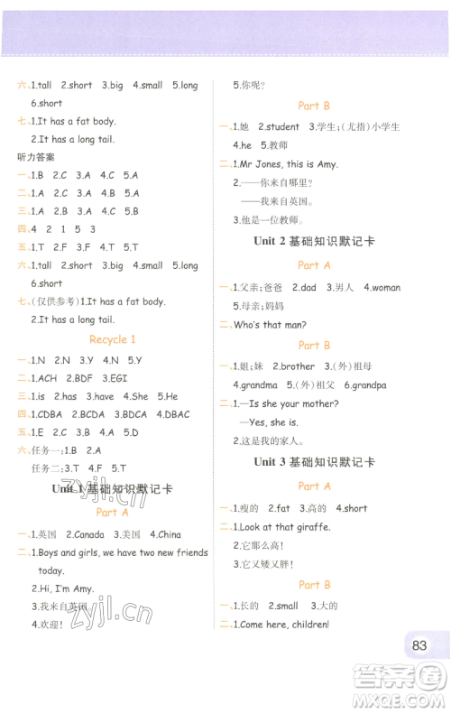 陕西师范大学出版总社有限公司2023黄冈同步练一日一练三年级英语下册人教PEP版参考答案