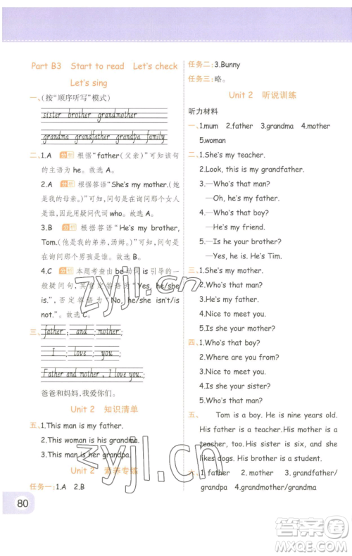 陕西师范大学出版总社有限公司2023黄冈同步练一日一练三年级英语下册人教PEP版参考答案