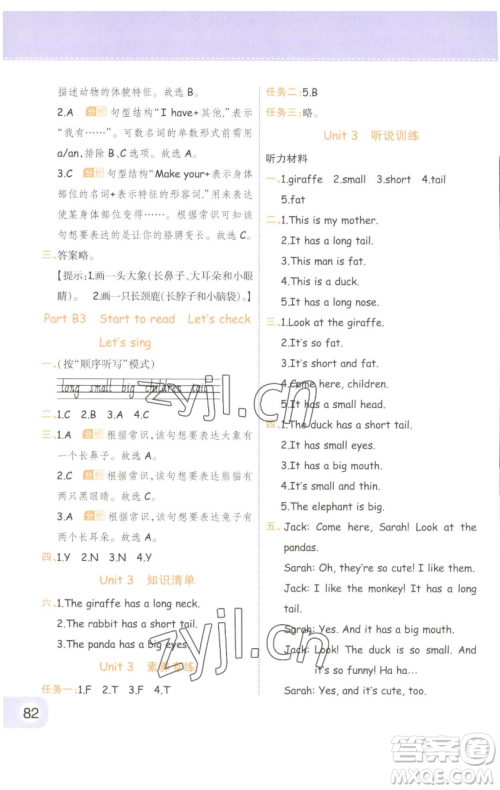 陕西师范大学出版总社有限公司2023黄冈同步练一日一练三年级英语下册人教PEP版参考答案 陕西师范大学出版总社有限公司2023黄冈同步练一日一练三年级英语下册人教PEP版参考答案