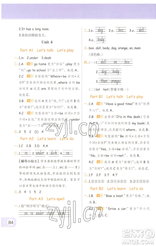 陕西师范大学出版总社有限公司2023黄冈同步练一日一练三年级英语下册人教PEP版参考答案 陕西师范大学出版总社有限公司2023黄冈同步练一日一练三年级英语下册人教PEP版参考答案