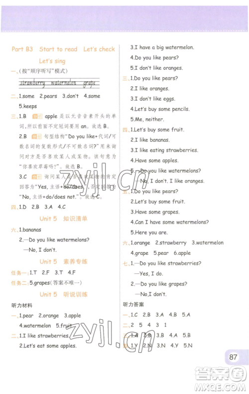 陕西师范大学出版总社有限公司2023黄冈同步练一日一练三年级英语下册人教PEP版参考答案 陕西师范大学出版总社有限公司2023黄冈同步练一日一练三年级英语下册人教PEP版参考答案